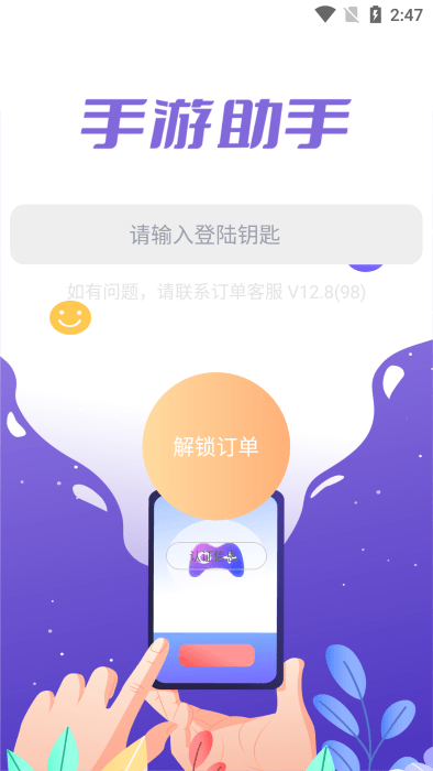 2024手游助手app官方正版