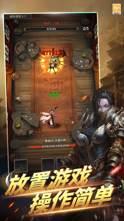 神将录移动版官方版
