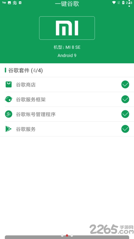 一键谷歌安装器