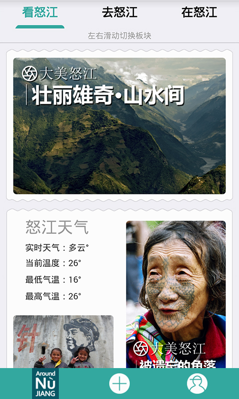 去怒江app