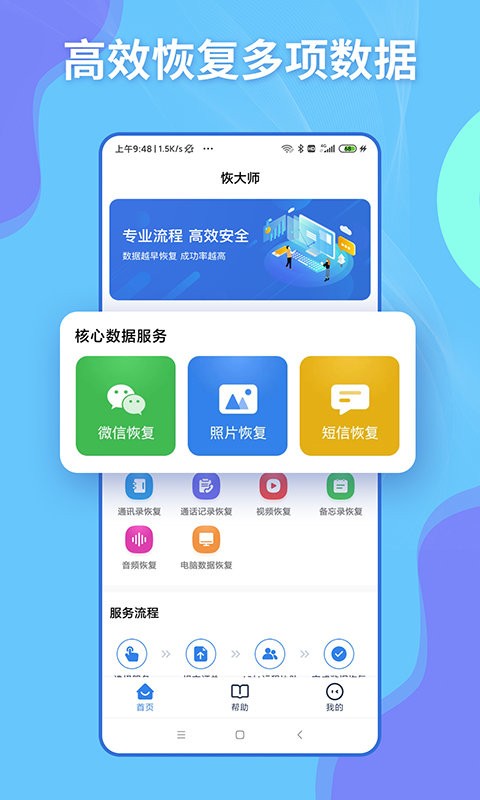恢大师app
