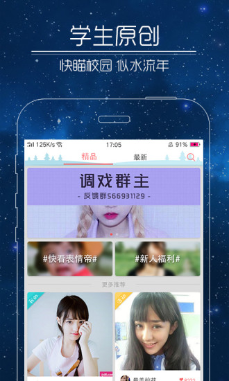 快瞄短视频软件下载