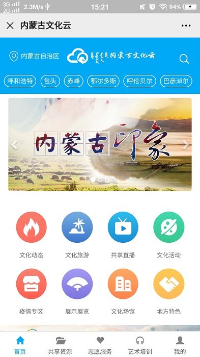 内蒙古文化云app