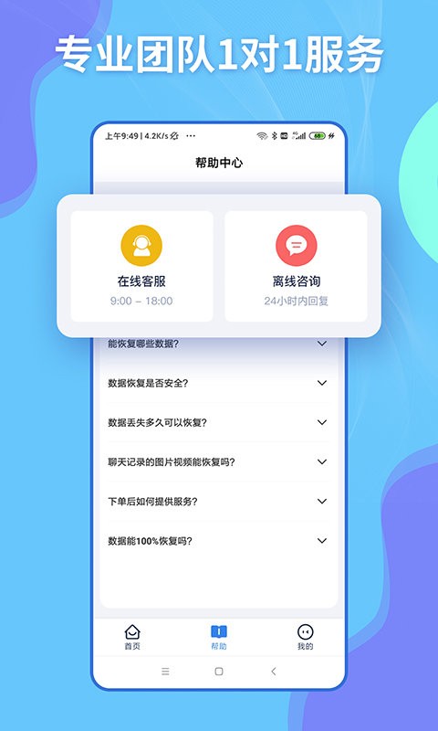 恢大师app