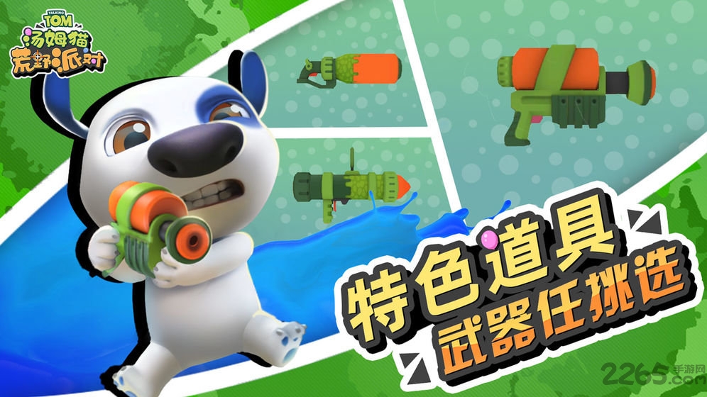 汤姆猫荒野派对测试版
