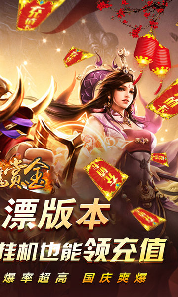 猎魔赏金手游