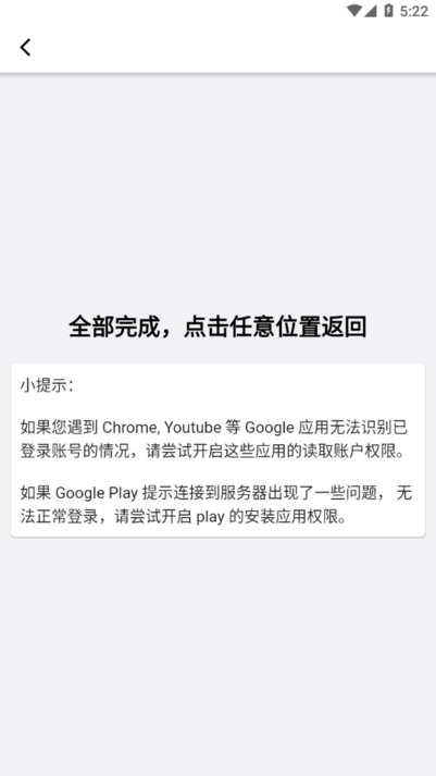 x谷歌安装器app