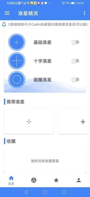 狙击准星助手app(准星精灵)