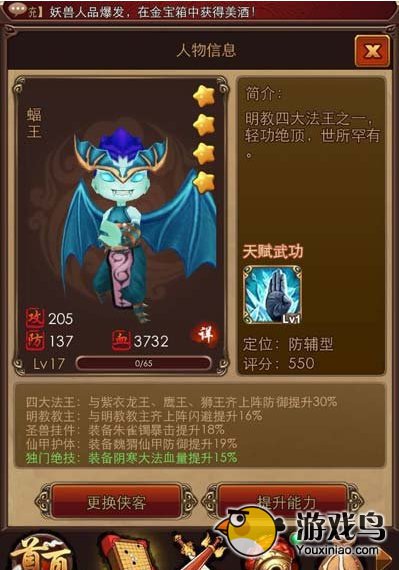 《暴走武侠》蝠王使用心得 男人要站得稳[多图]图片7