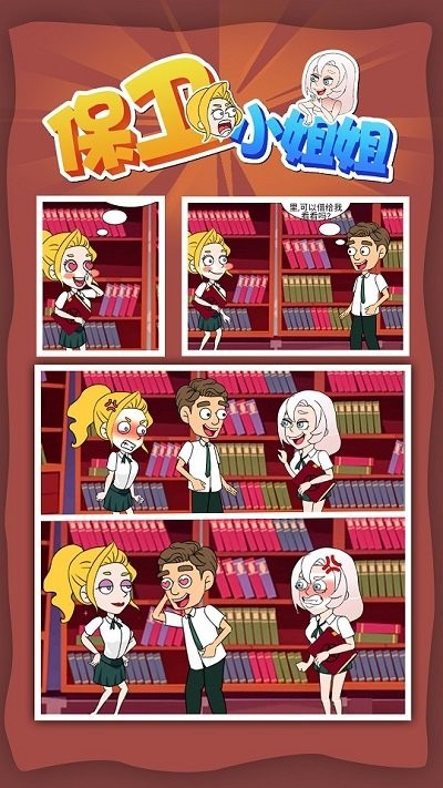 保卫小姐姐最新版