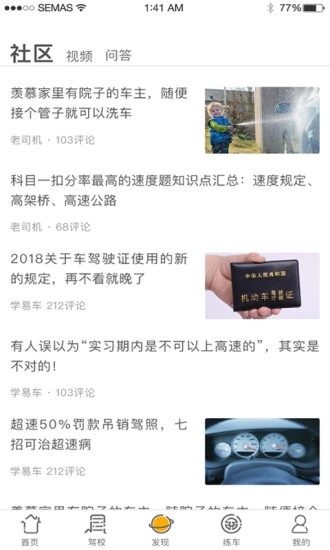 学易车驾校端