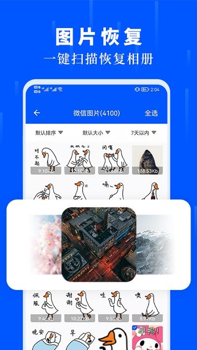 数据恢复极速大师app