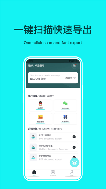 照片恢复修复管家手机版