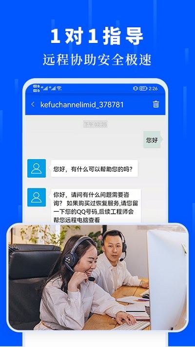 数据恢复极速大师app