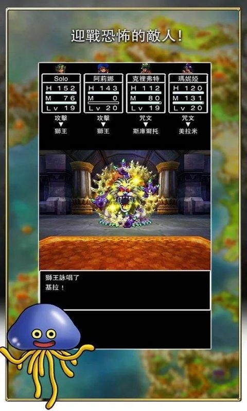 勇者斗恶龙4中文版