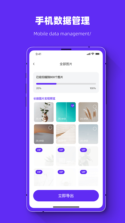 聊天记录恢复数据管家app