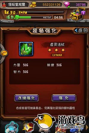 《全民英雄》3.0版本大揭秘 装备强化攻略[多图]图片1