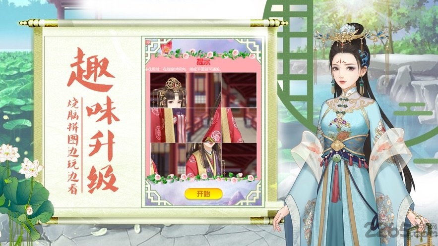 升游游戏宫廷心计下载