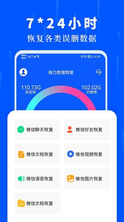 数据恢复极速大师app