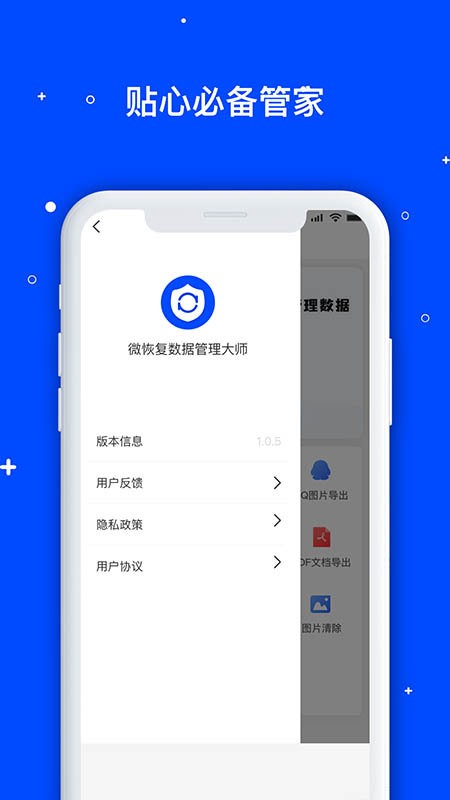 微恢复数据管理大师app