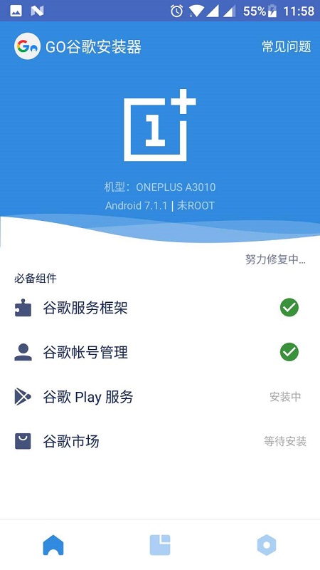 google全家桶官方免root版