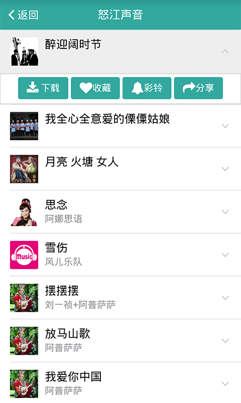 去怒江客户端下载