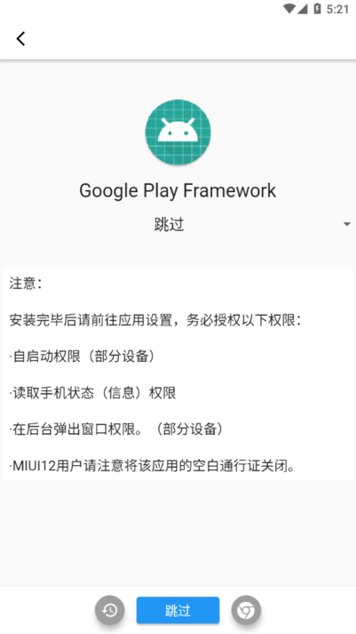 x谷歌安装器app