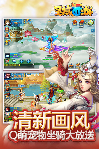 灵域西游官方版
