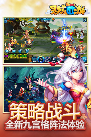 灵域西游官方版