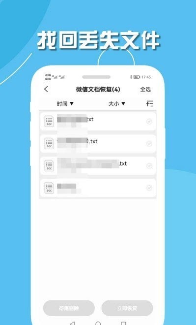 手机聊天恢复王app