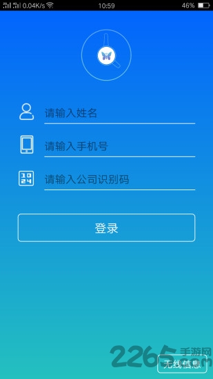 讯蝶打卡手机客户端