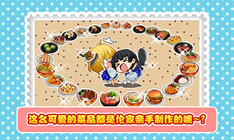 萌娘餐厅无限点卷金币修改版 萌娘餐厅无限点卷金币修改版