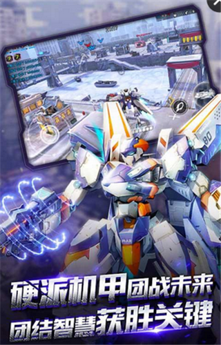 机甲先锋游戏