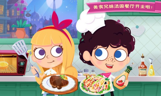 美食兄妹之法国餐厅中文版