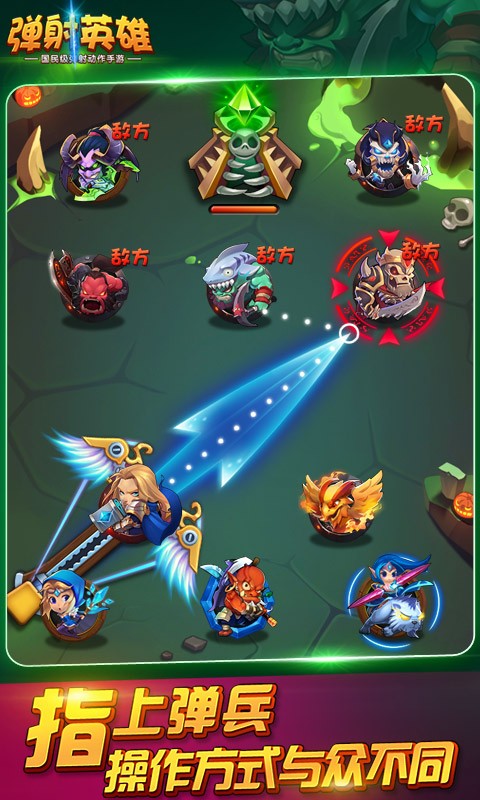 弹射英雄百度手游 弹射英雄百度手游