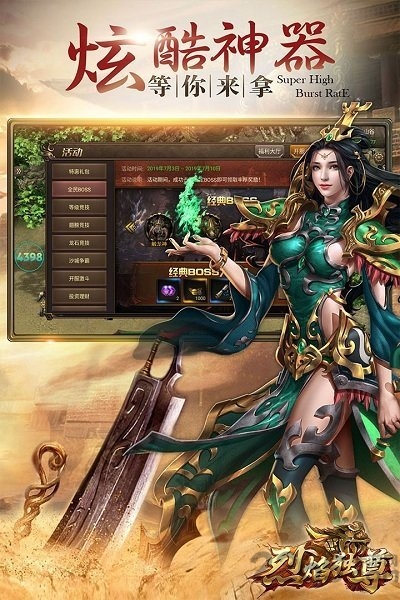 烈焰独尊官方版下载