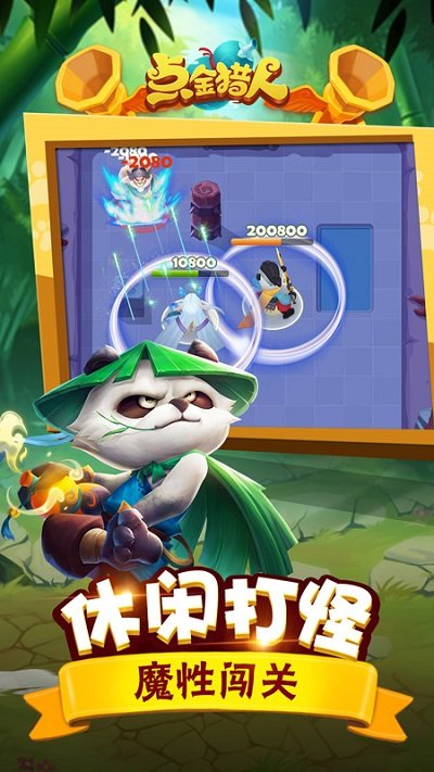 点金猎人手游