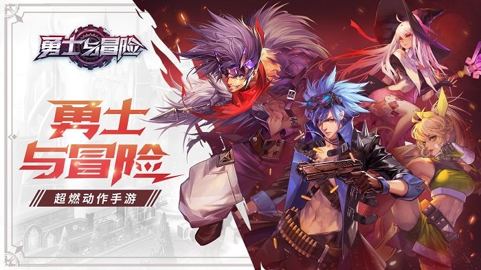 勇士与冒险手游官方版 勇士与冒险手游官方版