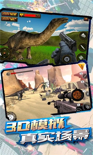 恐龙求生游戏