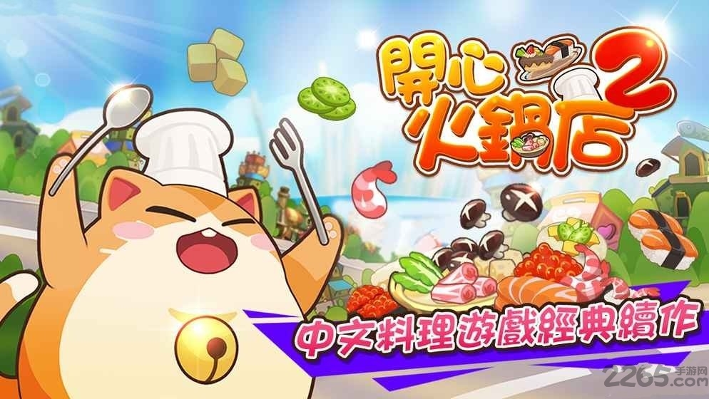 开心火锅店2无限钻石版