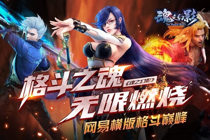 魂之幻影网易客户端