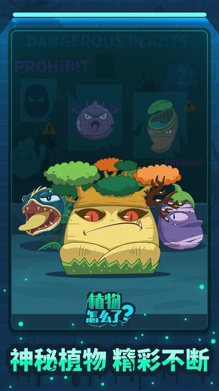 植物的冲突手机版