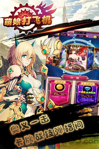 萌娘打飞机手机游戏
