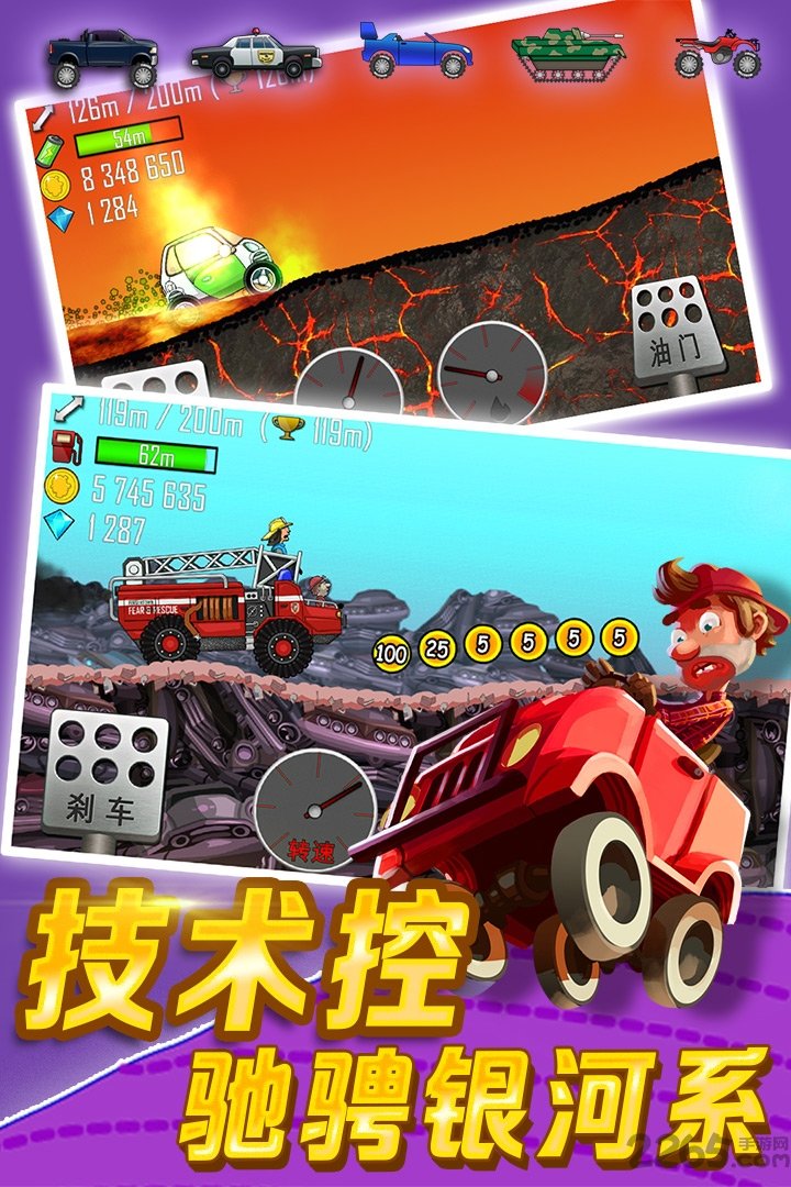 4399登山赛车小游戏