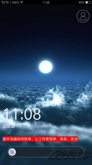 讯蝶打卡手机客户端
