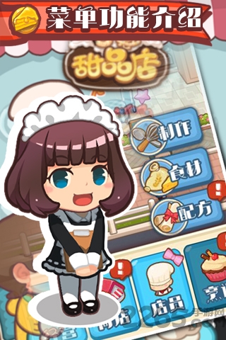 口袋甜品店官方正版