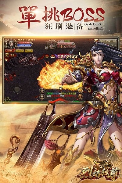 烈焰独尊手游
