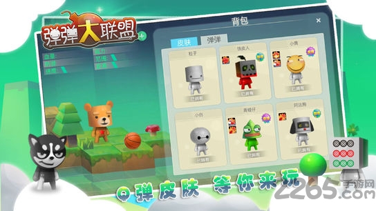 弹弹大联盟游戏下载