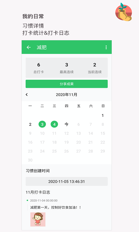 我的日常打卡app