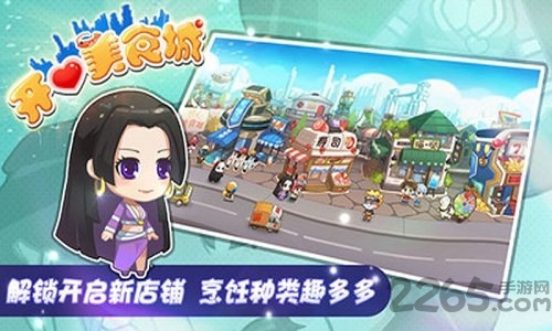 开心美食城游戏